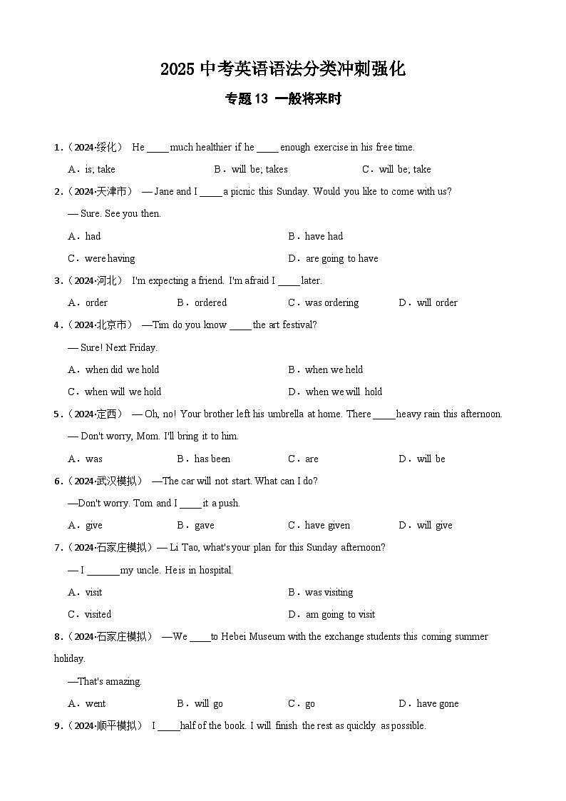 专题13 一般将来时（含答案+解析）—2025中考英语语法分类冲刺强化 [中考真题+名校模拟]第1页