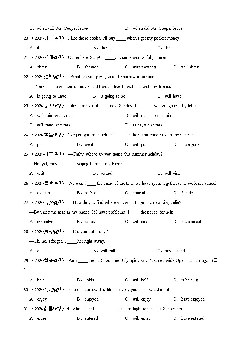 专题13 一般将来时（含答案+解析）—2025中考英语语法分类冲刺强化 [中考真题+名校模拟]第3页