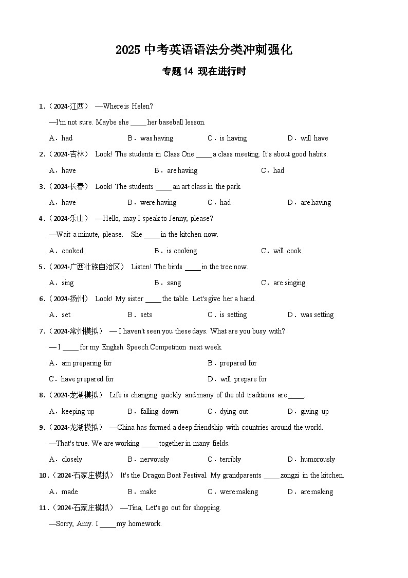 专题14 现在进行时（含答案+解析）—2025中考英语语法分类冲刺强化 [中考真题+名校模拟]第1页