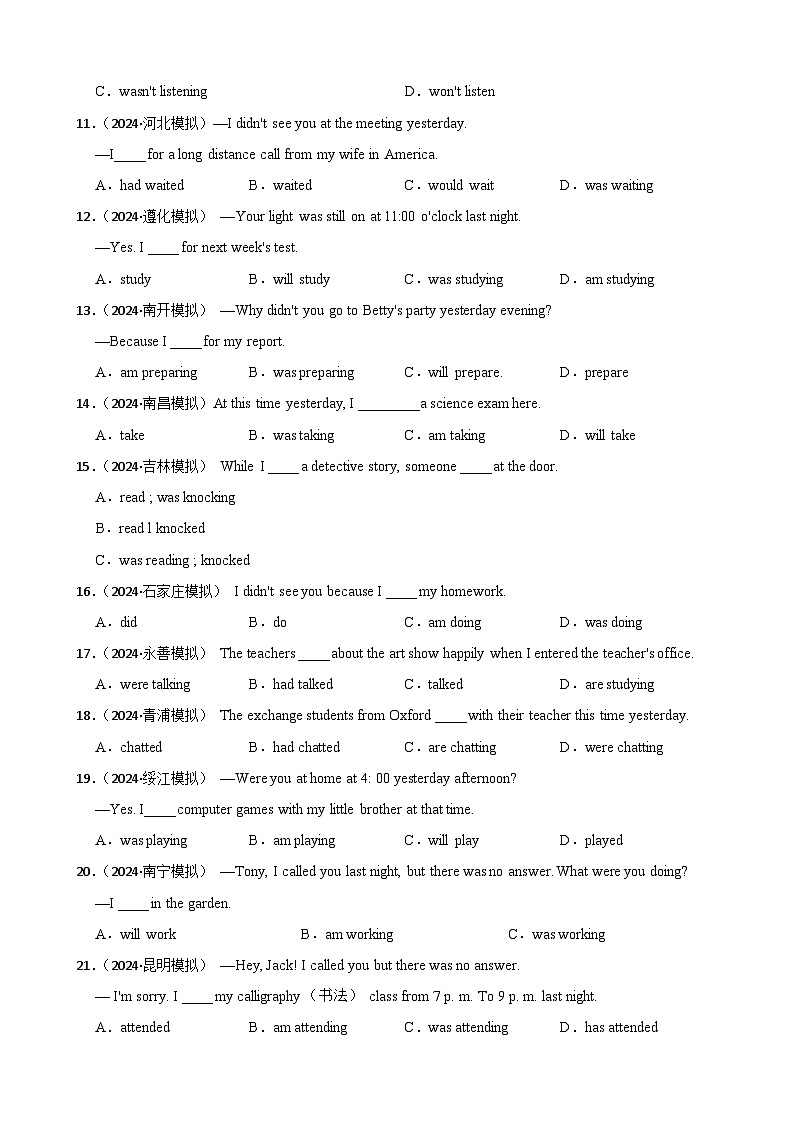 专题15 过去进行时（含答案+解析）—2025中考英语语法分类冲刺强化 [中考真题+名校模拟]第2页