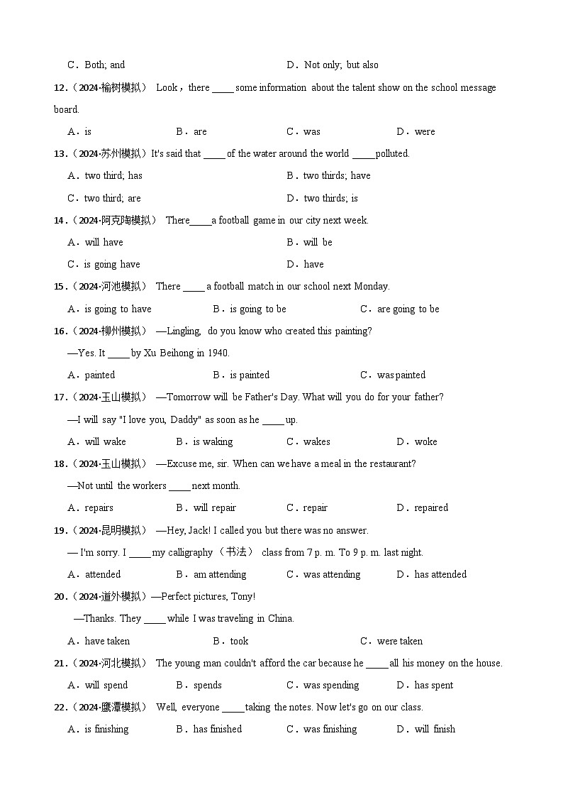专题16主谓一致（含答案+解析）—2025中考英语语法分类冲刺强化 [中考真题+名校模拟]第2页
