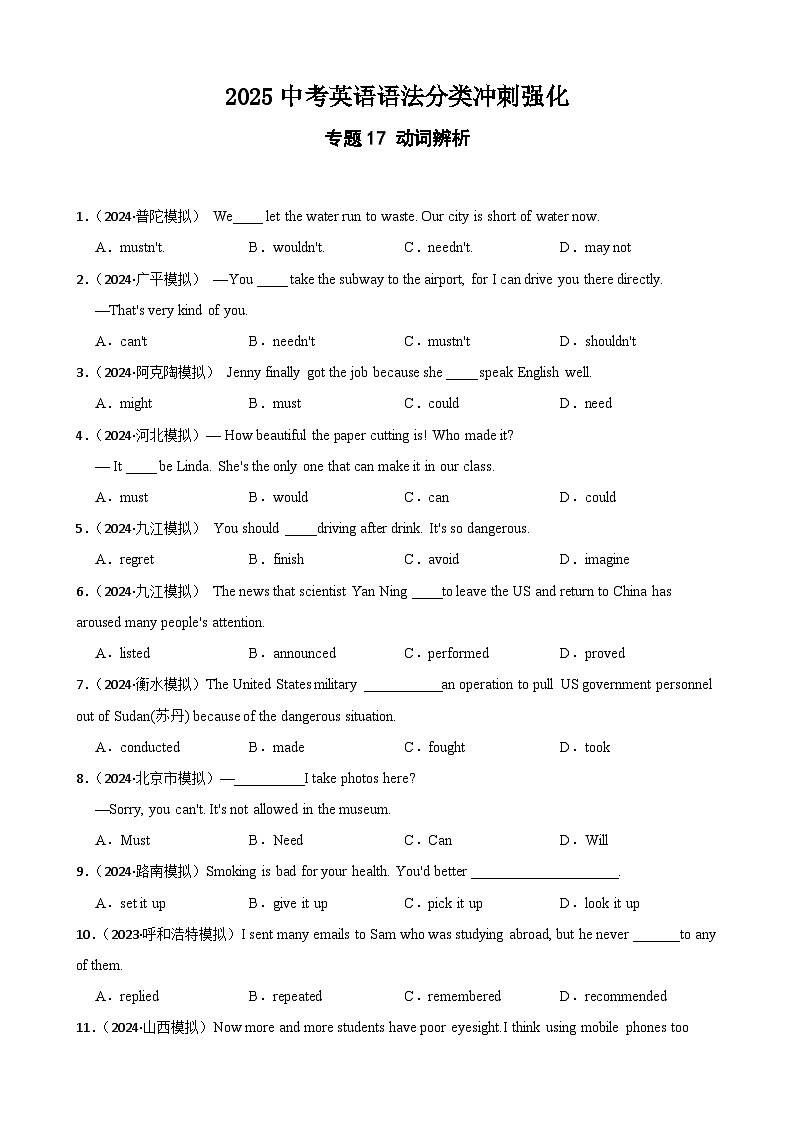 专题17 动词辨析（含答案+解析）—2025中考英语语法分类冲刺强化 [中考真题+名校模拟]第1页