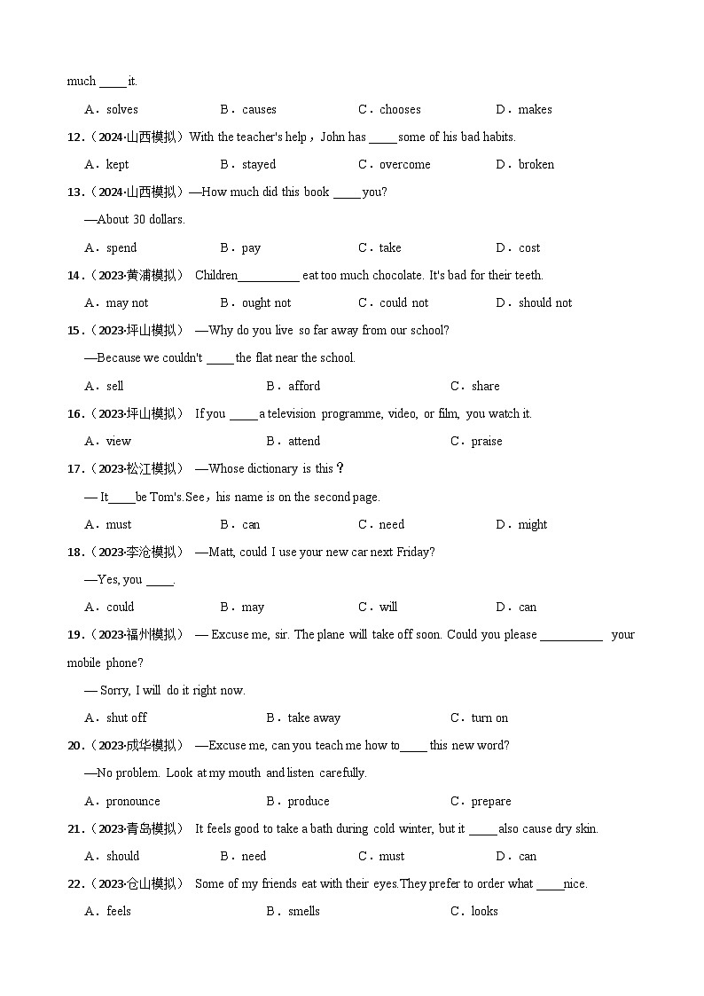 专题17 动词辨析（含答案+解析）—2025中考英语语法分类冲刺强化 [中考真题+名校模拟]第2页