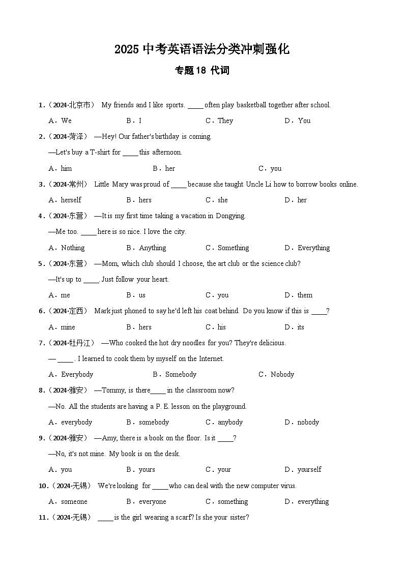 专题18 代词（含答案+解析）—2025中考英语语法分类冲刺强化 [中考真题+名校模拟]第1页