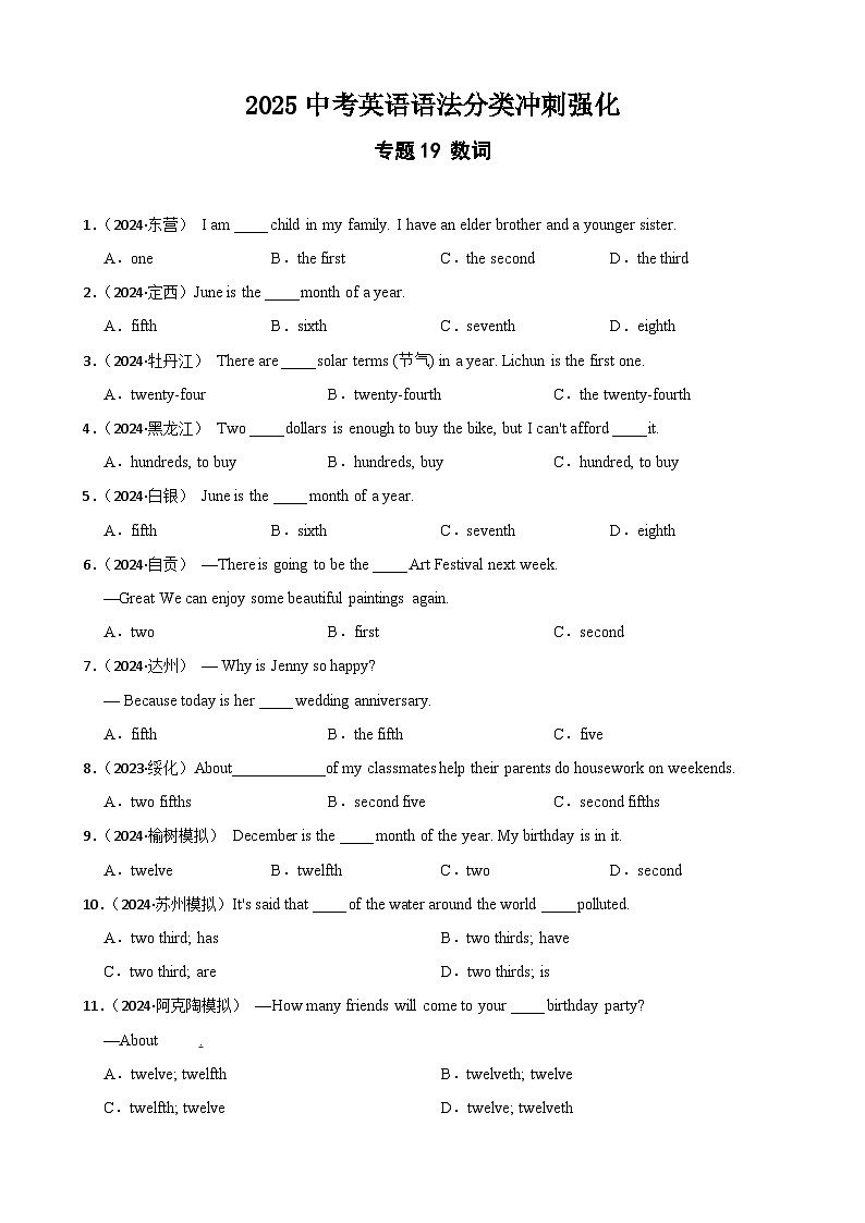 专题19 数词 含答案+解析）—2025中考英语语法分类冲刺强化 [中考真题+名校模拟]第1页