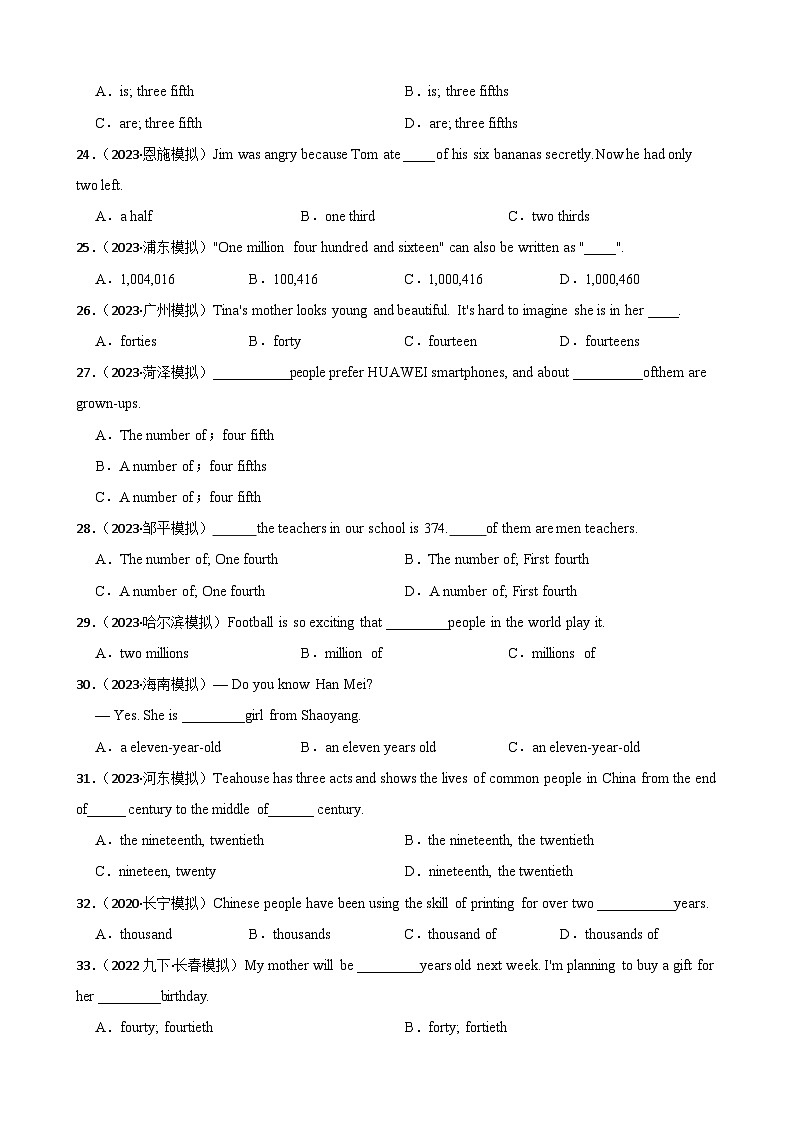 专题19 数词 含答案+解析）—2025中考英语语法分类冲刺强化 [中考真题+名校模拟]第3页