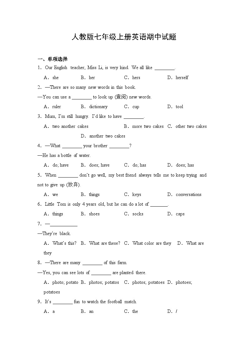 人教版七年级上册英语期中试题（含答案）第1页