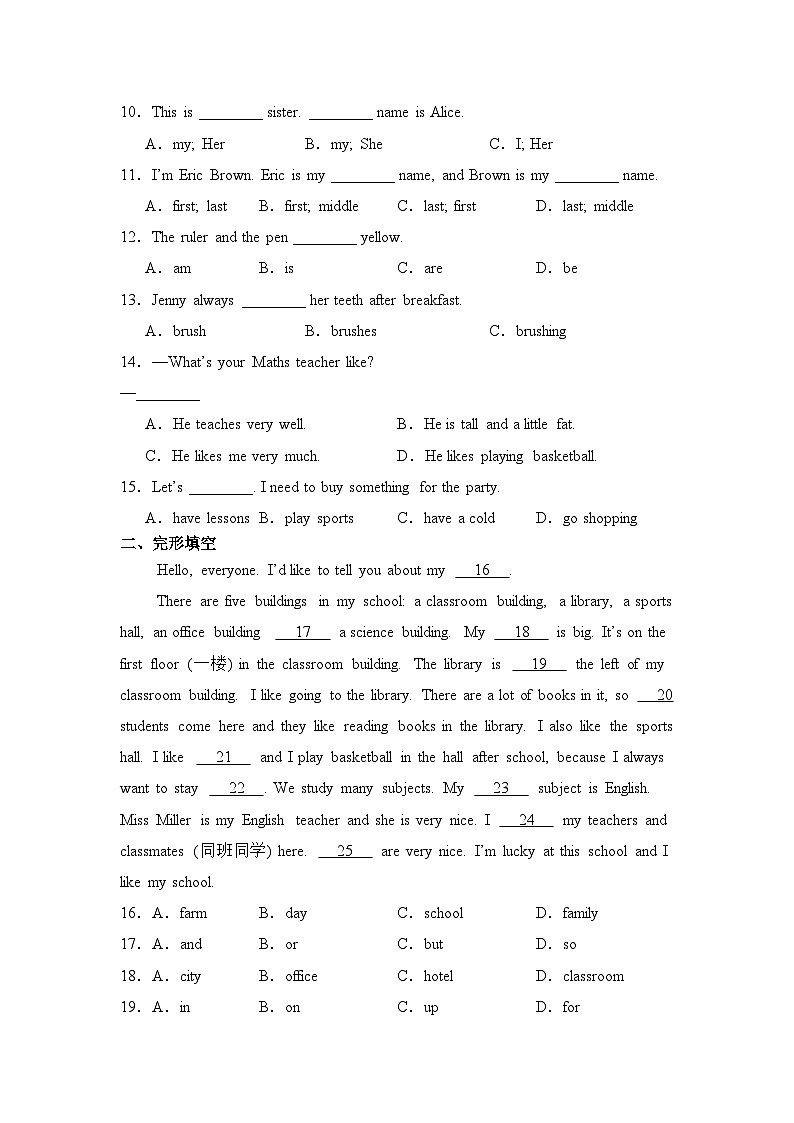 人教版七年级上册英语期中试题（含答案）第2页