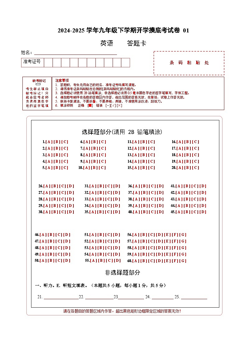 九年级英语开学摸底考01（人教版）（答题卡）第1页