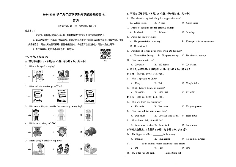 九年级英语开学摸底考01（人教版）（考试版A3）第1页