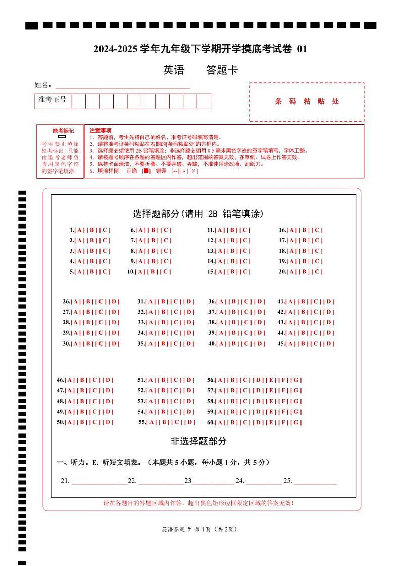 九年级英语开学摸底考01（人教版）（答题卡）第1页