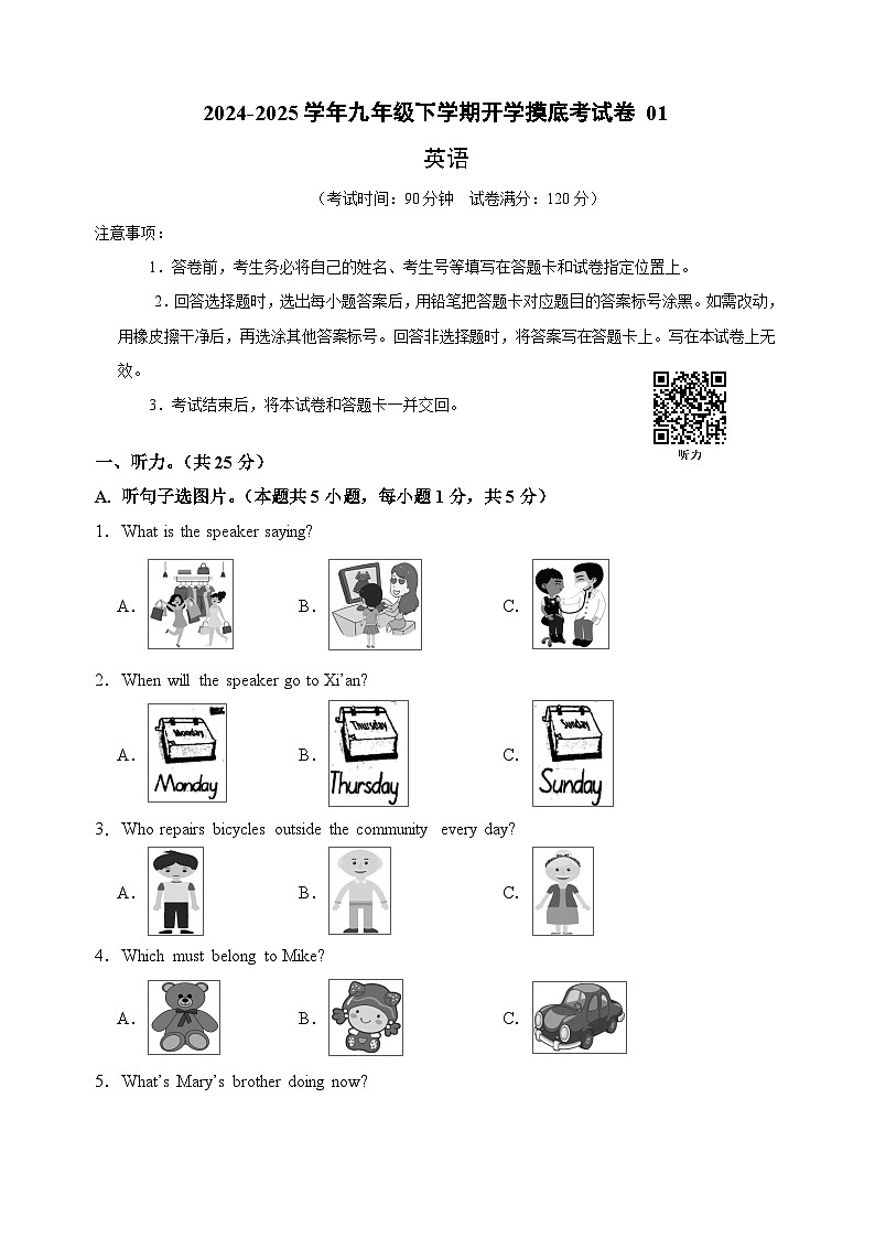 九年级英语开学摸底考01（人教版）（考试版A4）第1页