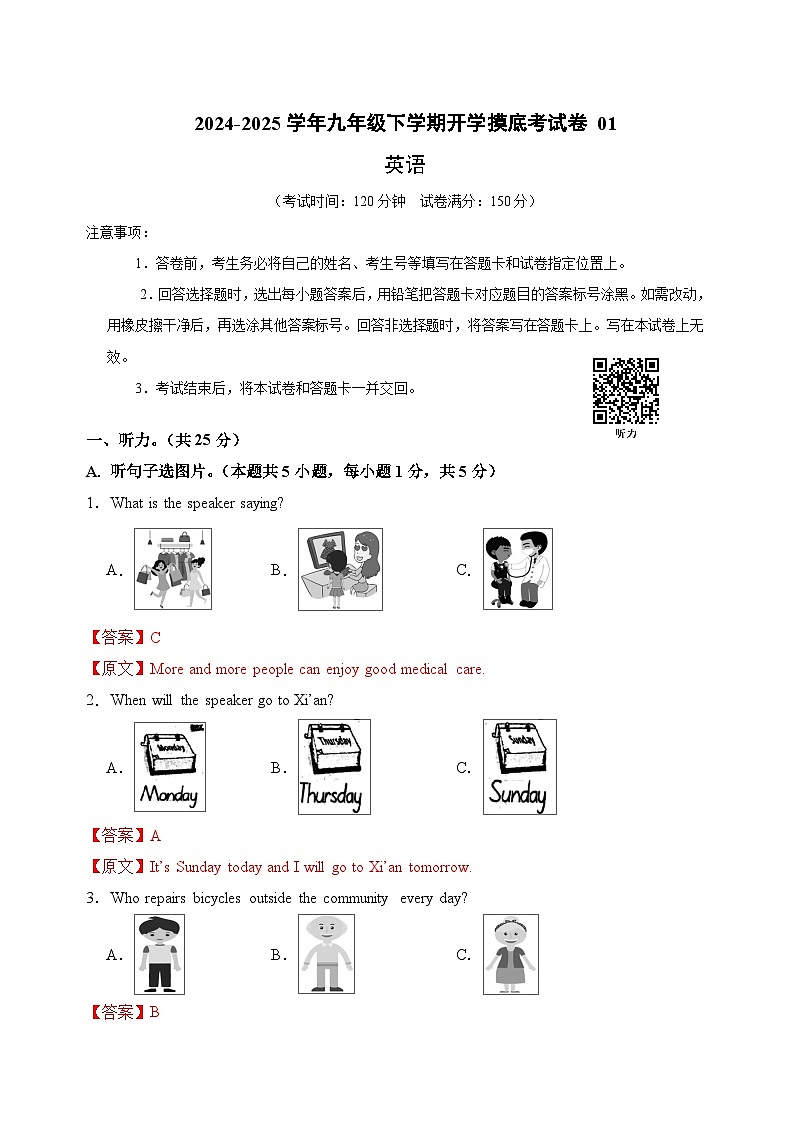 九年级英语开学摸底考01（人教版）（解析版）第1页