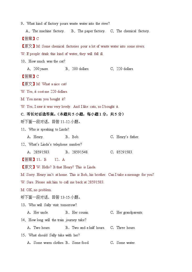 九年级英语开学摸底考01（人教版）（解析版）第3页