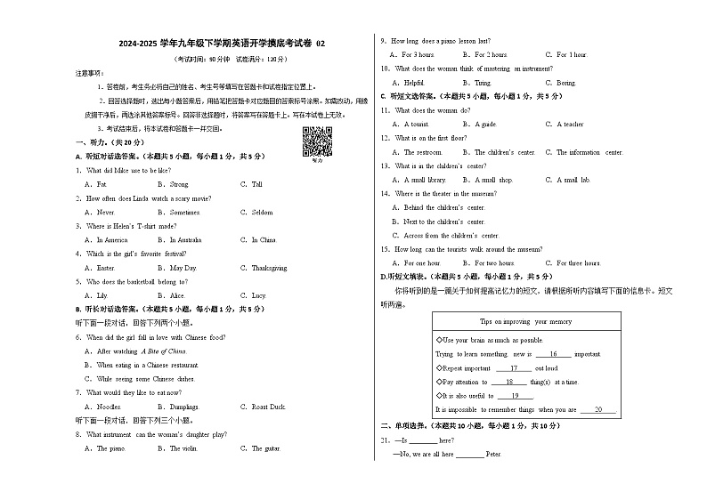 九年级英语开学摸底考02（人教版）（考试版A3）第1页
