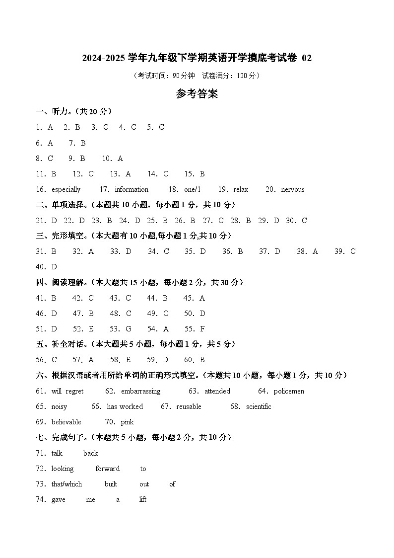 九年级英语开学摸底考02（人教版）（参考答案）第1页
