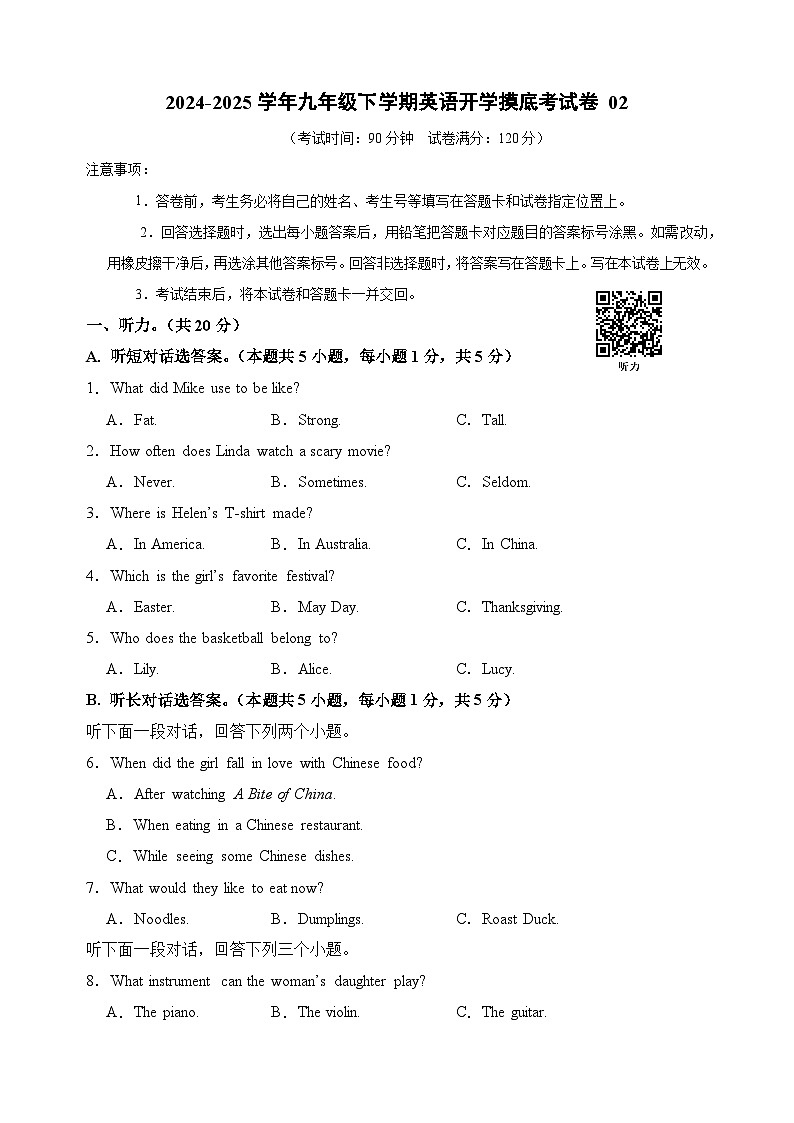 九年级英语开学摸底考02（人教版）（考试版A4）第1页
