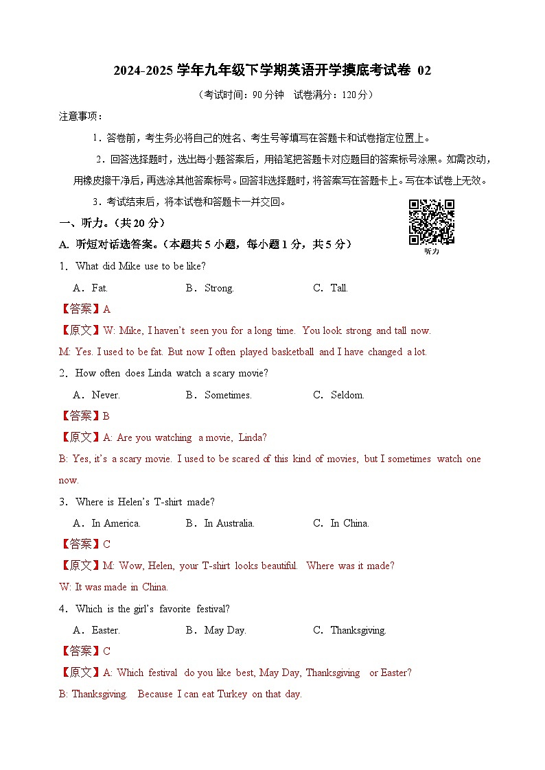 九年级英语开学摸底考02（人教版）（解析版）第1页