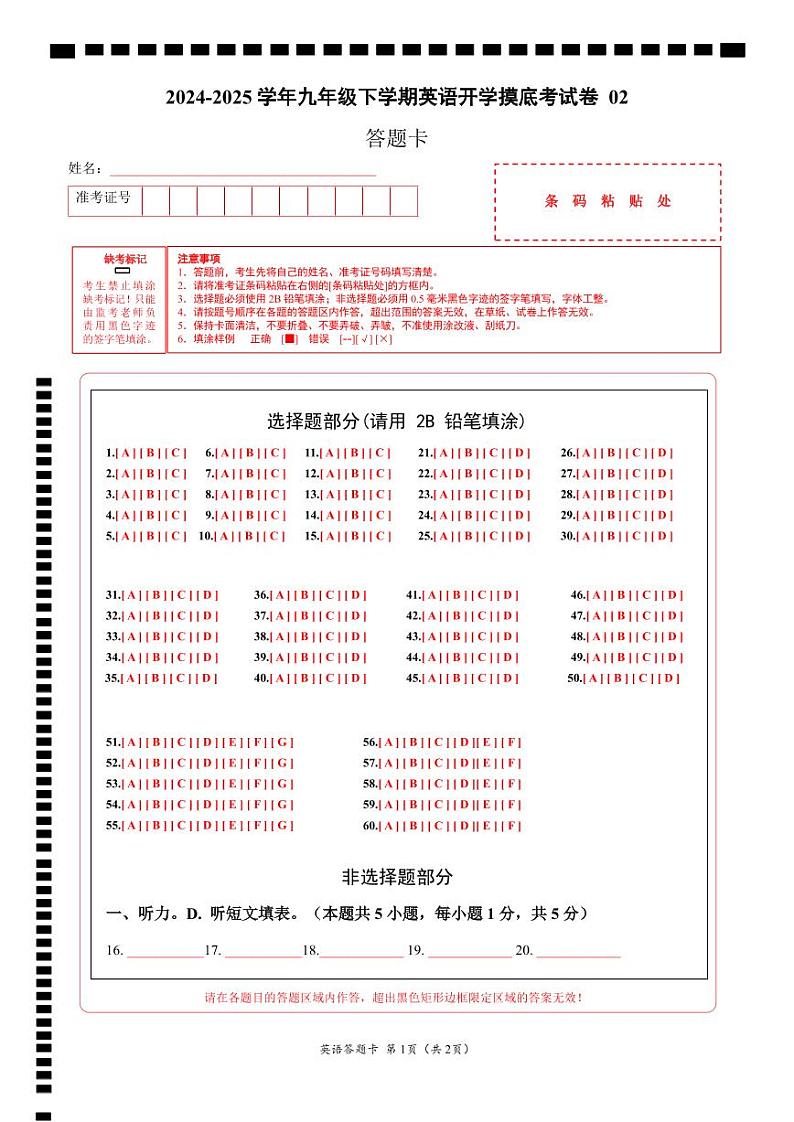 九年级英语开学摸底考02（人教版）（答题卡）第1页