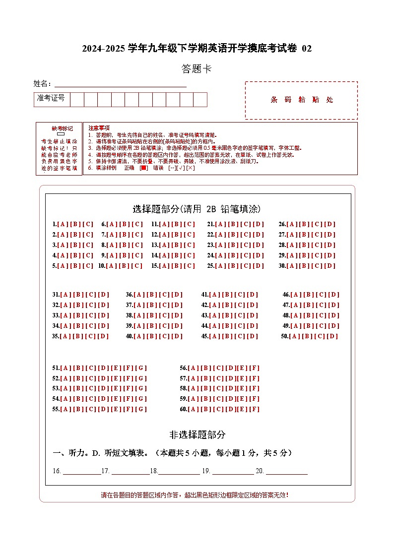 九年级英语开学摸底考02（人教版）（答题卡）第1页