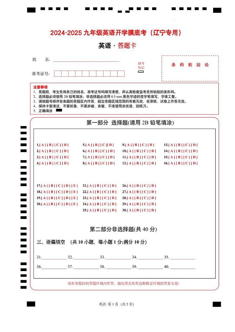 九年级英语开学摸底考（辽宁专用）02（答题卡）第1页