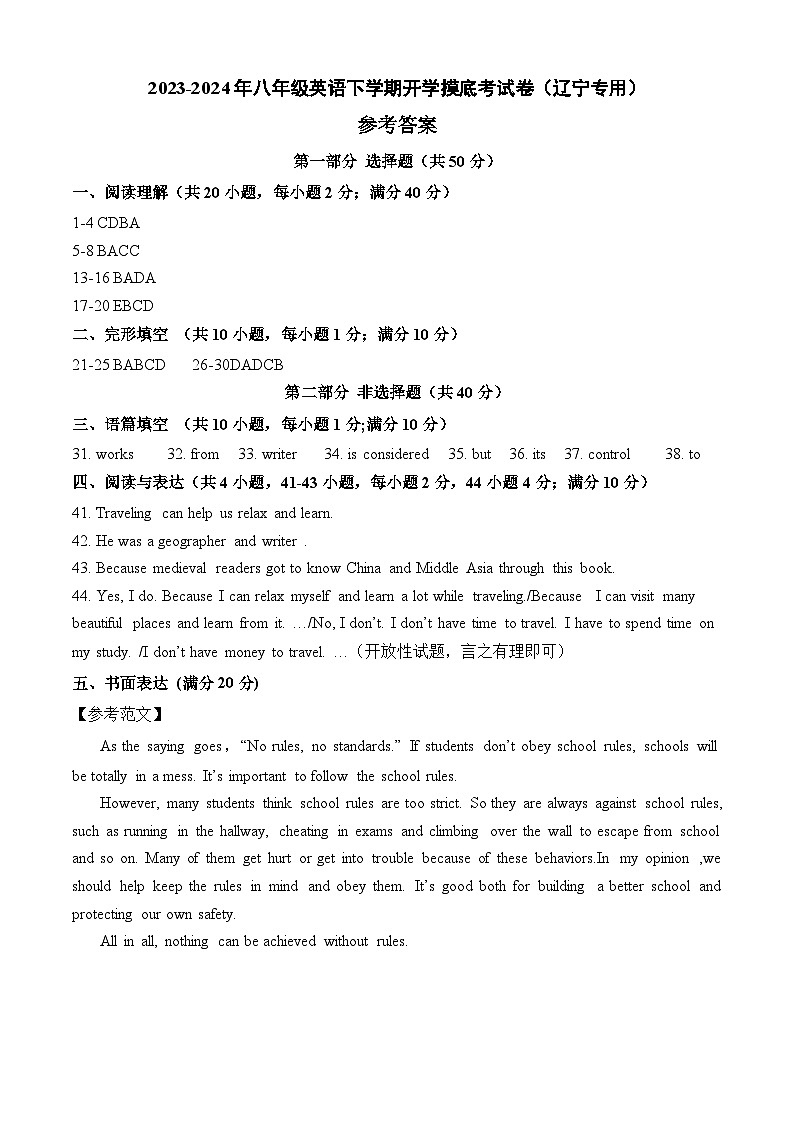 九年级英语开学摸底考（辽宁专用）02（参考答案）第1页