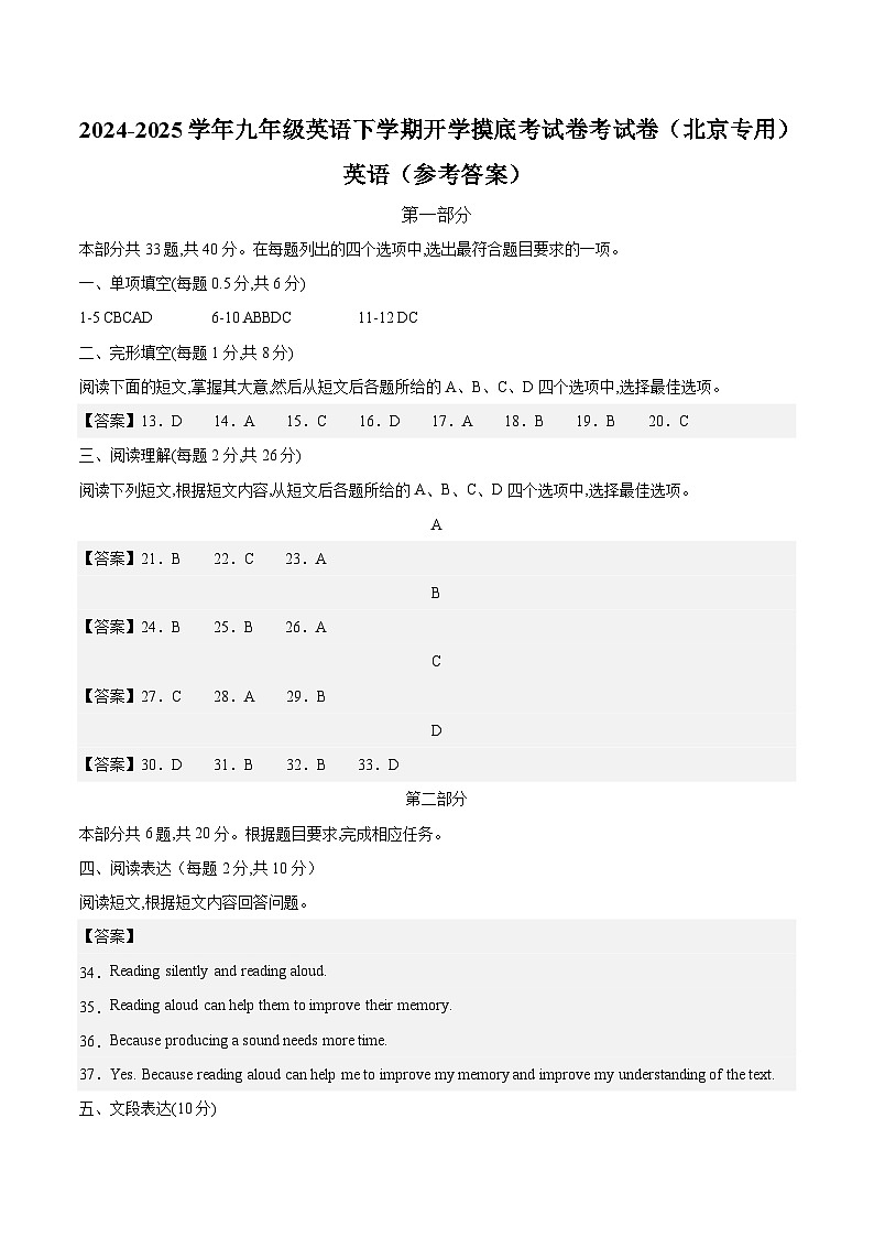 九年级英语开学摸底考（北京专用）（参考答案）第1页
