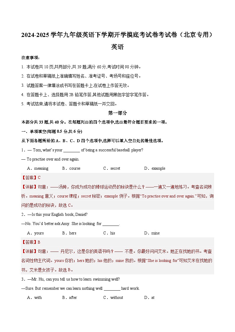 九年级英语开学摸底考（北京专用）（全解全析）第1页