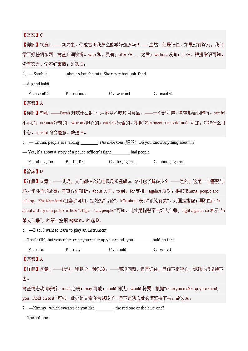 九年级英语开学摸底考（北京专用）（全解全析）第2页