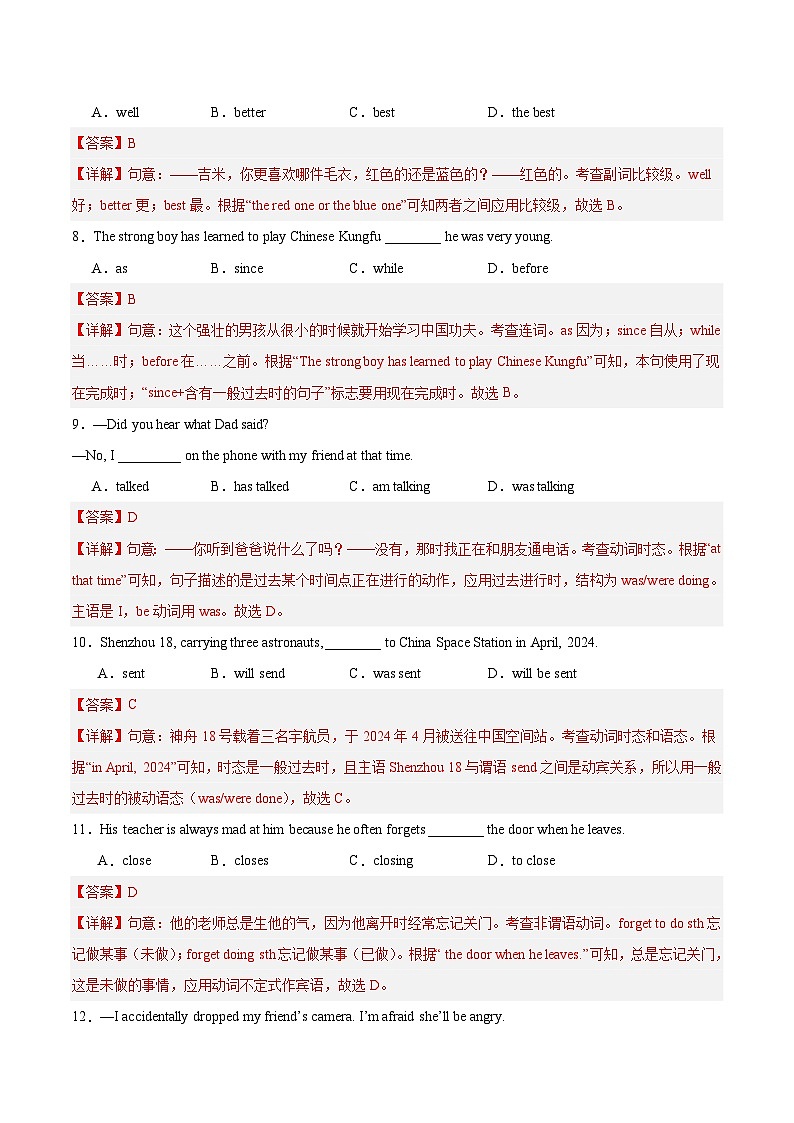 九年级英语开学摸底考（北京专用）（全解全析）第3页