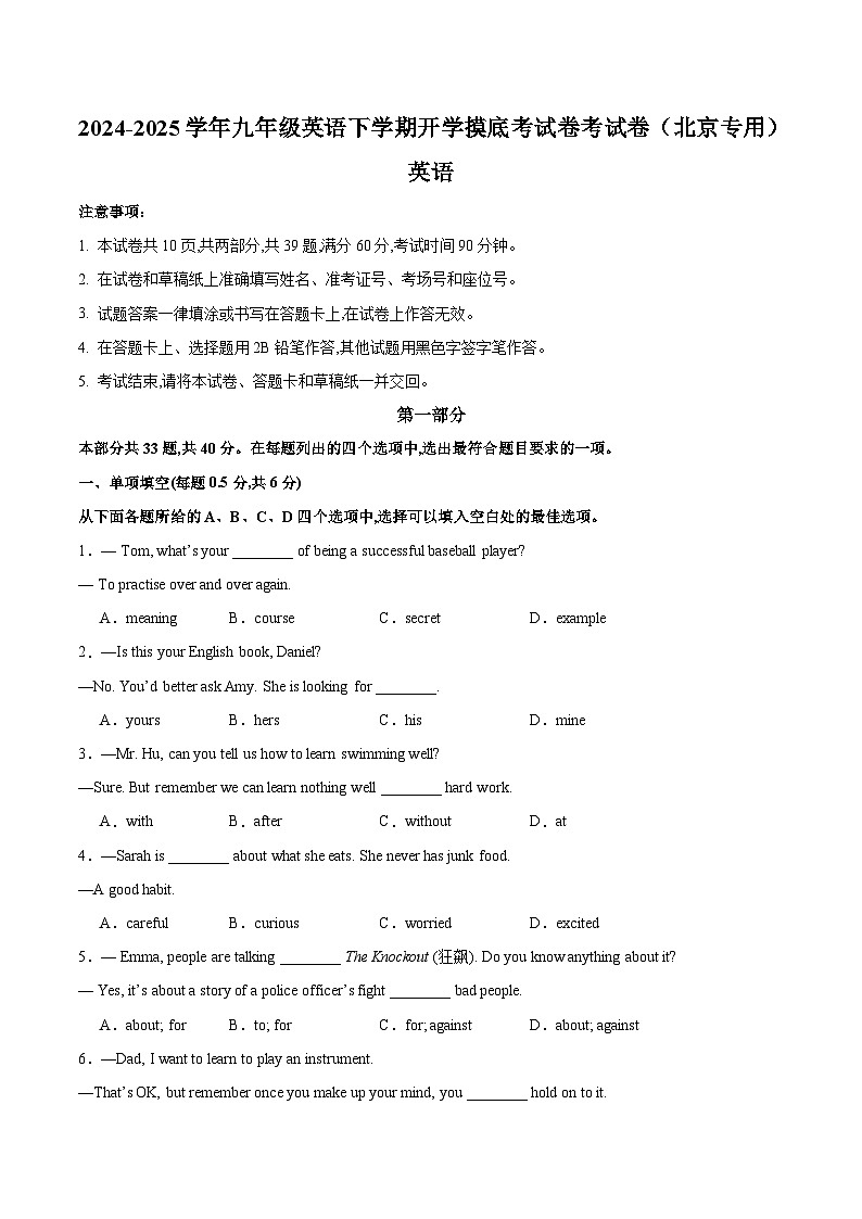 九年级英语开学摸底考（北京专用）（考试版第1页