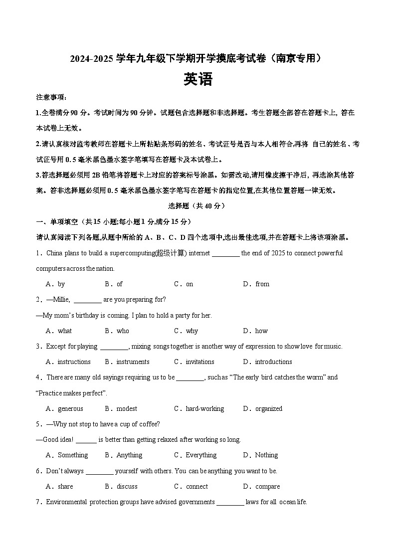 九年级英语开学摸底考（南京专用）（考试版）第1页