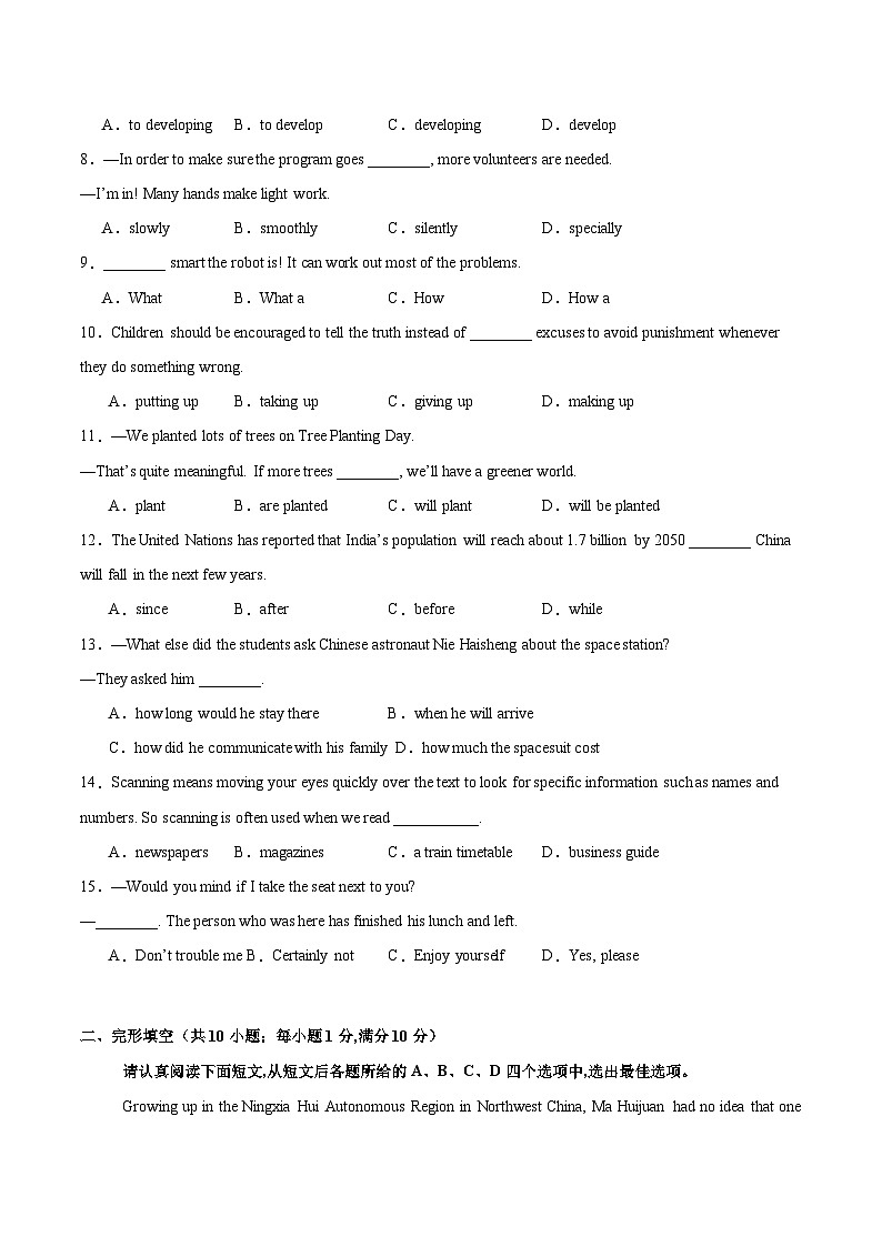 九年级英语开学摸底考（南京专用）（考试版）第2页
