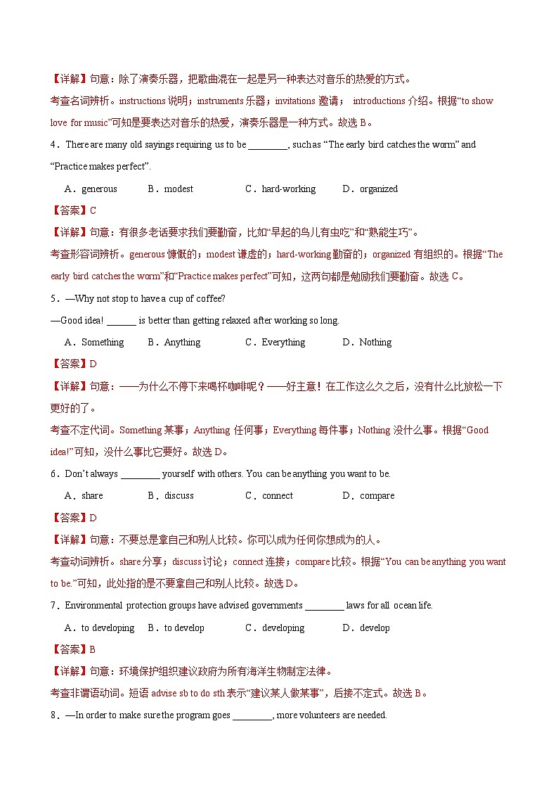 九年级英语开学摸底考（南京专用）（全解全析）第2页