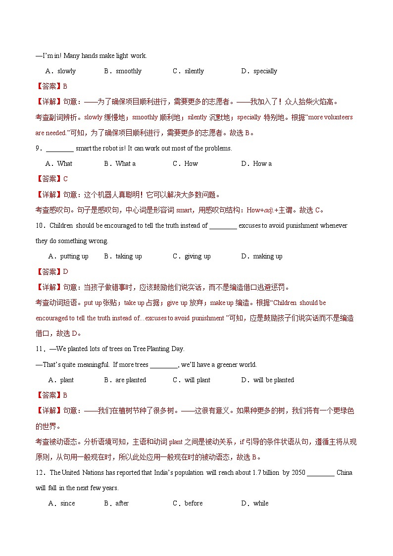 九年级英语开学摸底考（南京专用）（全解全析）第3页