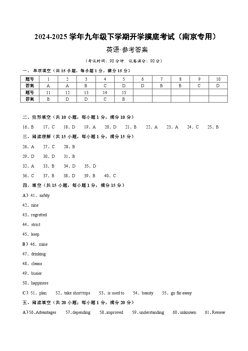 九年级英语开学摸底考（南京专用）（参考答案）第1页