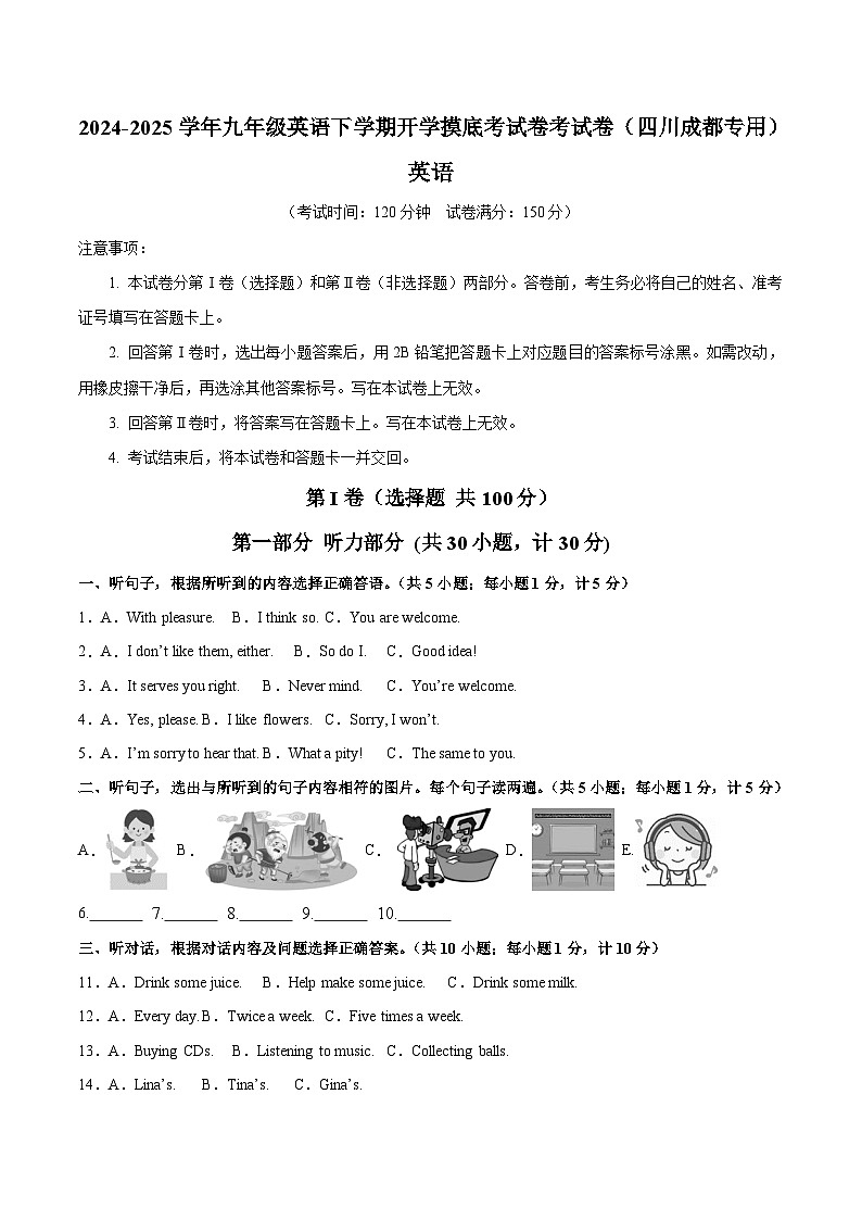 九年级英语开学摸底考（四川成都专用）（考试版）第1页