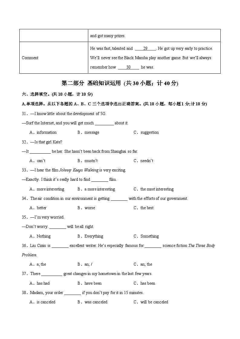 九年级英语开学摸底考（四川成都专用）（考试版）第3页