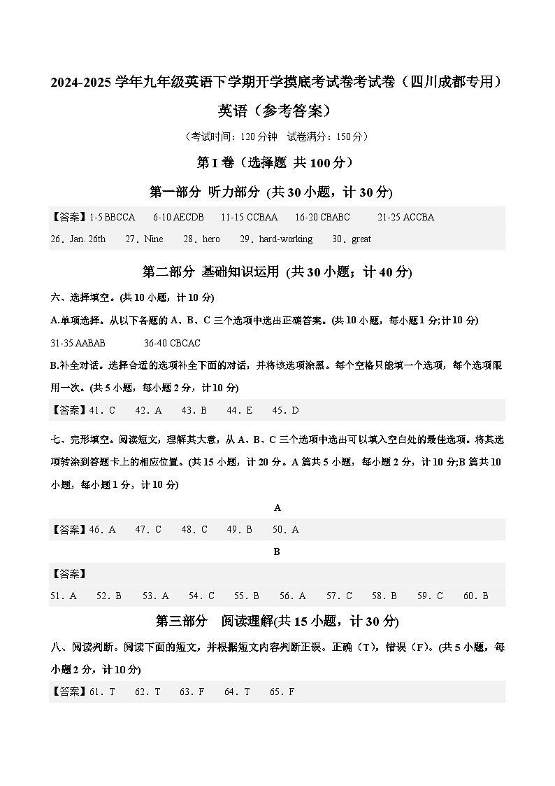 九年级英语开学摸底考（四川成都专用）（参考答案）第1页
