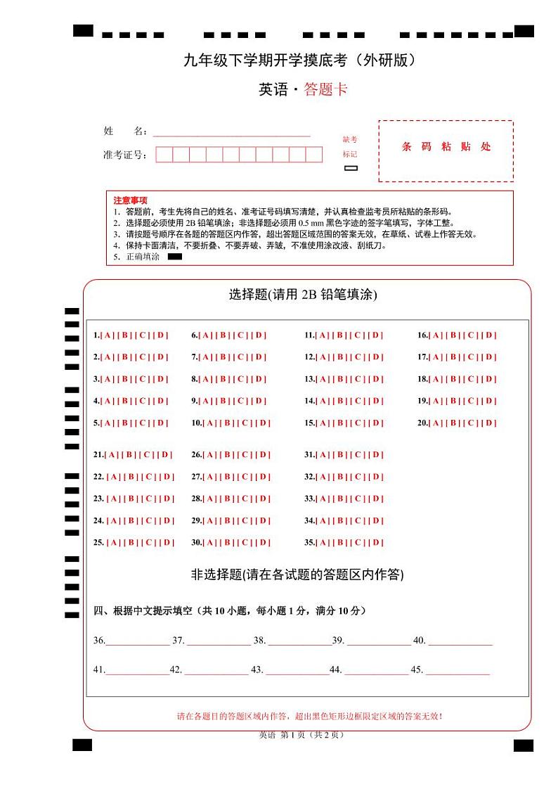九年级英语开学摸底考（外研版）（答题卡）第1页