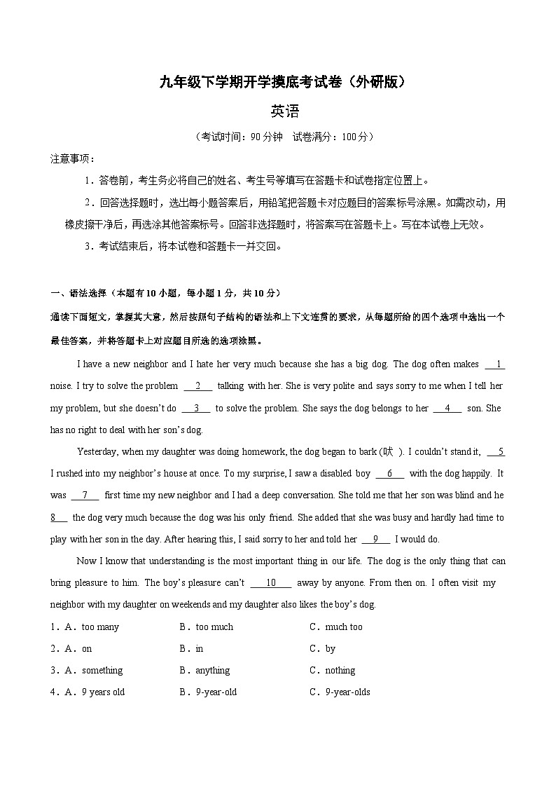 九年级英语开学摸底考（外研版）（考试版）第1页