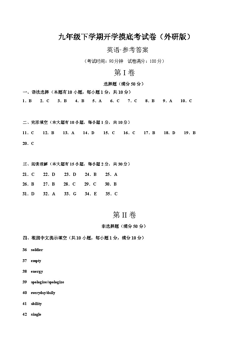 九年级英语开学摸底考（外研版）（参考答案）第1页