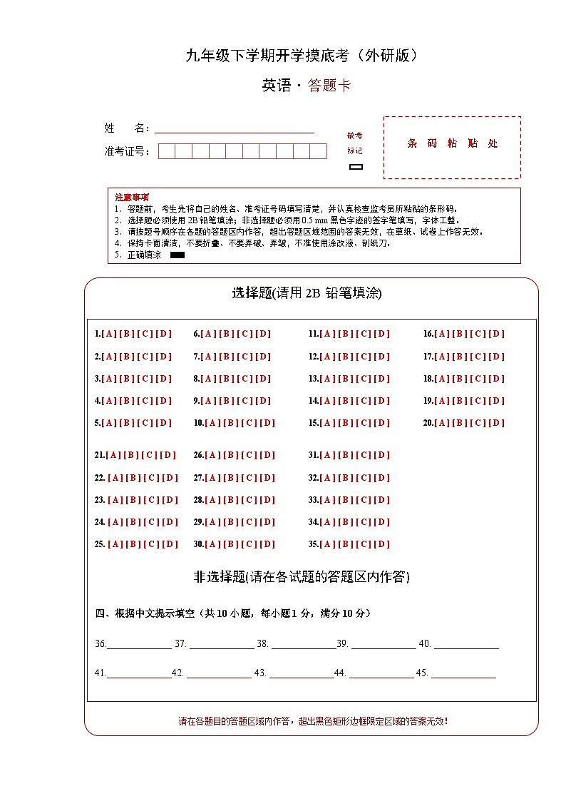 九年级英语开学摸底考（外研版）（答题卡）第1页
