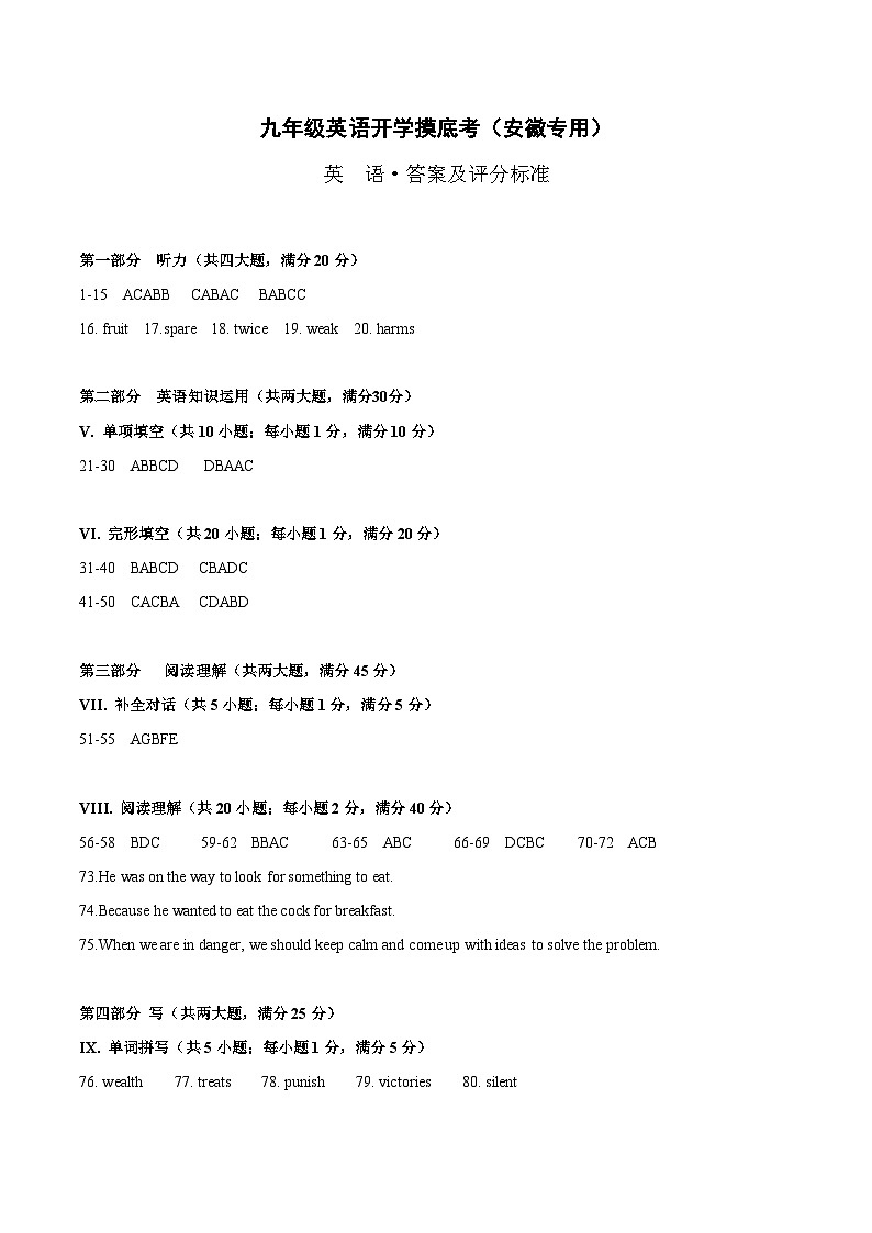 九年级英语开学摸底考（安徽专用）（参考答案）第1页