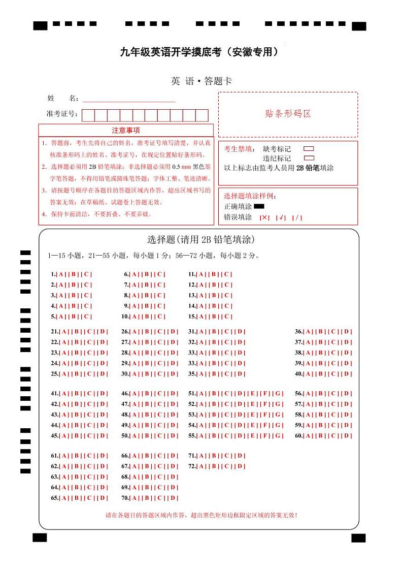 九年级英语开学摸底考（安徽专用）（答题卡）第1页