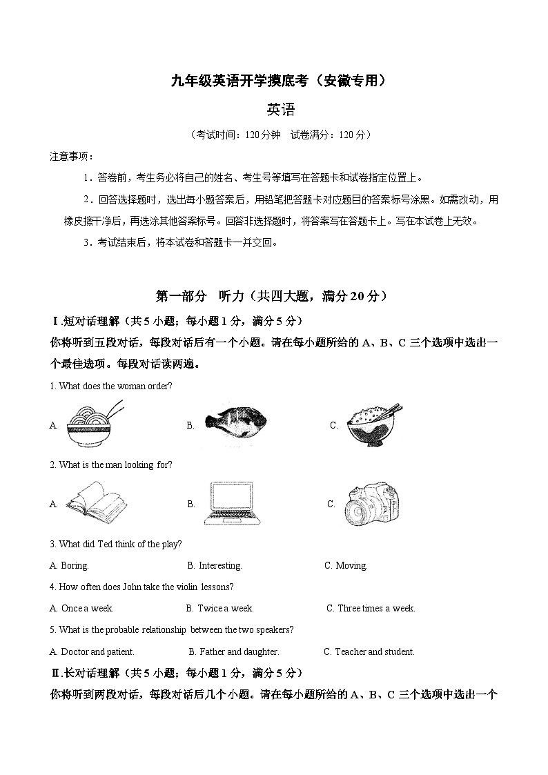 九年级英语开学摸底考（安徽专用）（考试版）第1页
