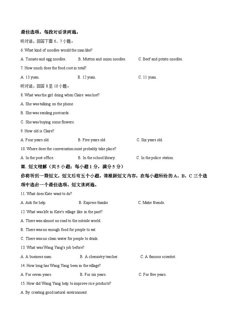 九年级英语开学摸底考（安徽专用）（考试版）第2页