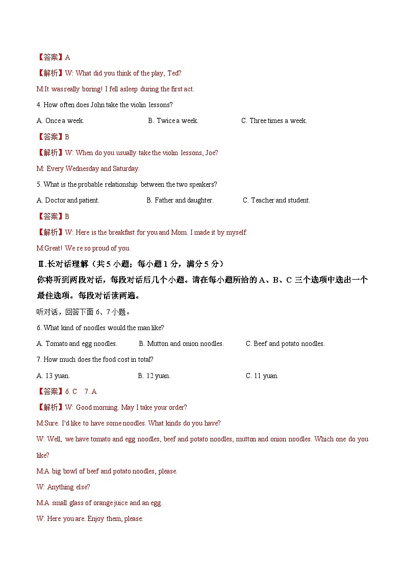 九年级英语开学摸底考（安徽专用）（全解全析）第2页