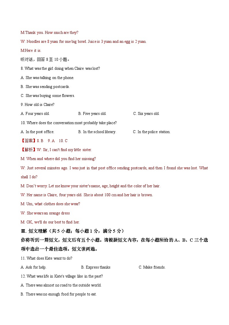 九年级英语开学摸底考（安徽专用）（全解全析）第3页