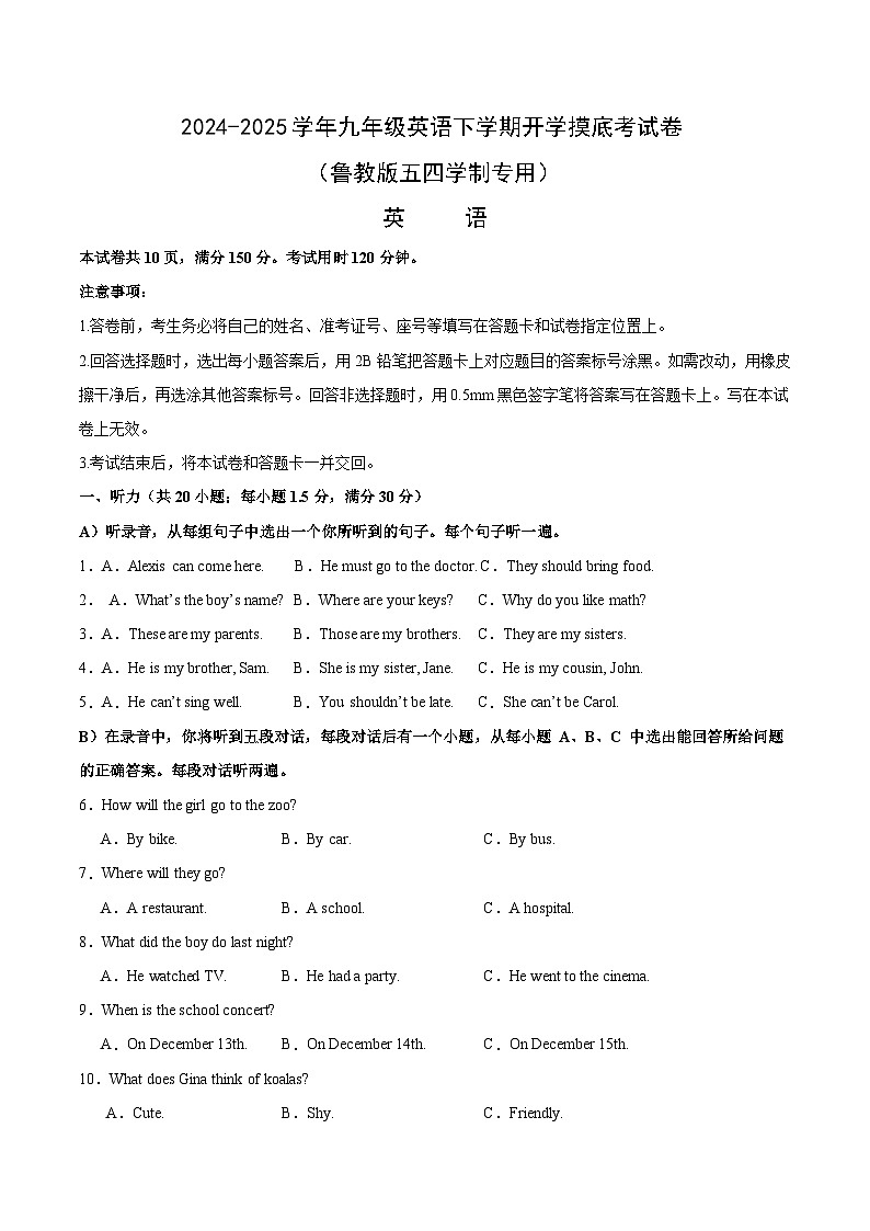 九年级英语开学摸底考（山东专用）（全解全析）第1页